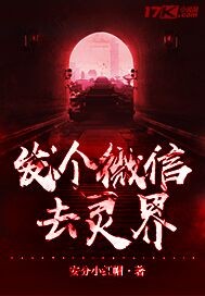 Send a WeChat message to the spirit world