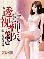 Perspective of the miracle doctor in the flower capital