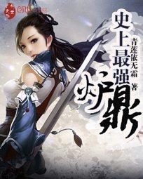 The strongest furnace in history