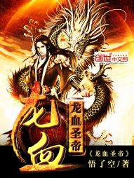 Dragonblood Saint Emperor