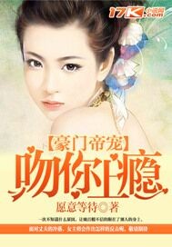 Wealthy emperor's pet: kiss you addicted