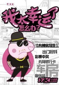 I'm so lucky what to do