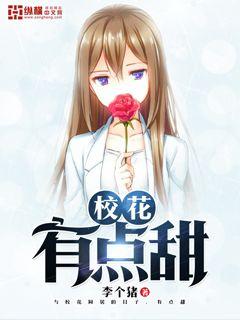 The school flower is a little sweet