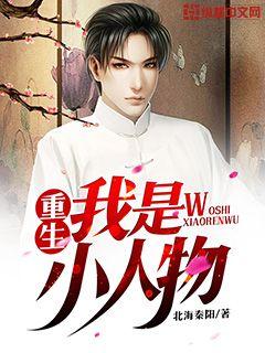 Reborn I am a small person