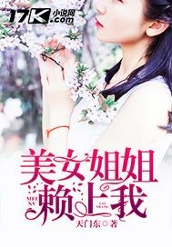 My beautiful sister relied on me