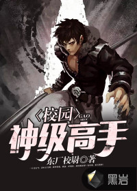 Campus god-level master