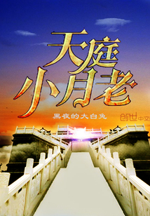 Heavenly Court is a little moon old