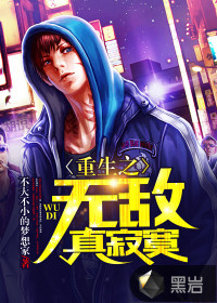 The invincible of rebirth is really lonely