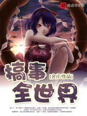 Mess with the whole world