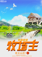 American Super Rancher