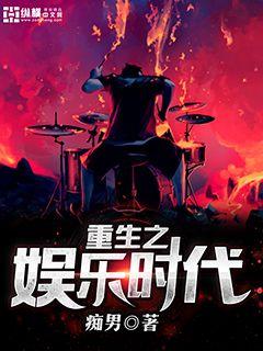 The era of reborn entertainment