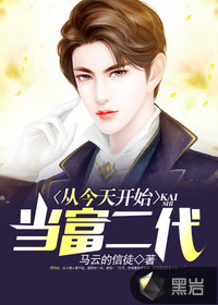 From today onwards, be the second generation of rich