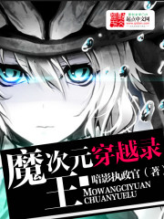 Demon King Dimensional Crossing Record