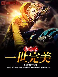 Reborn in a life perfect