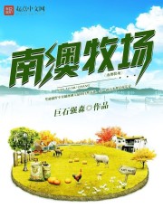 South Australian Ranch