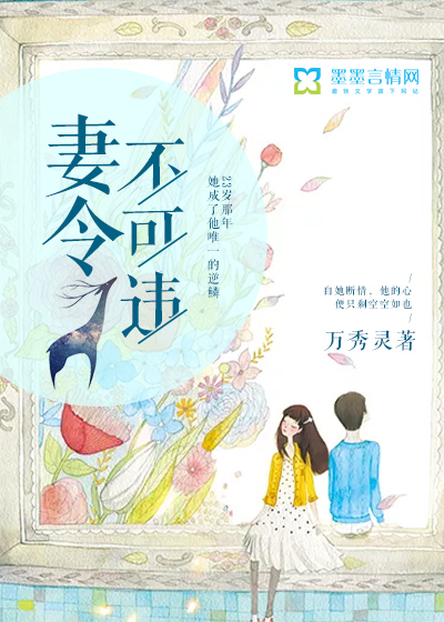 The wife's decree cannot be violated