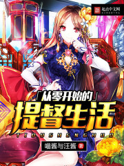 The life of a Governor starting from scratch