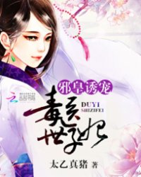 The Evil Emperor's Temptation: The Poison Doctor's Princess