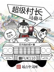 Super village chief horse struggle