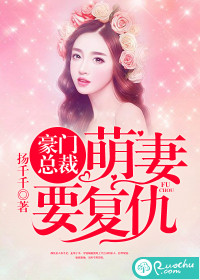 Wealthy President: The cute wife wants revenge