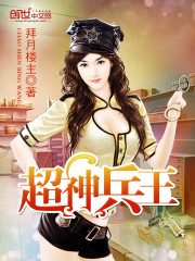 The King of Super Divine Soldiers