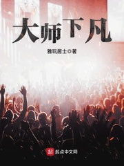 The master descended to earth