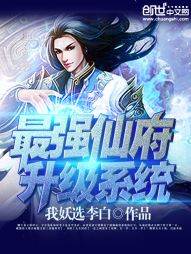 The strongest Xianfu upgrade system