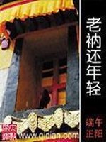 The old man is still young