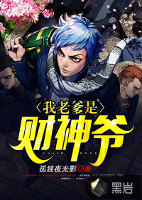 My dad is the God of Wealth