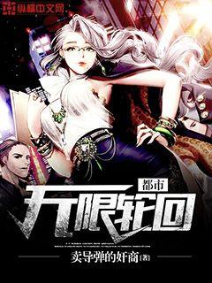 Infinite reincarnation city