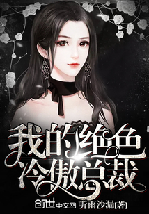 My stunningly cold and arrogant president