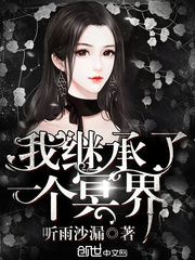 I inherited an underworld