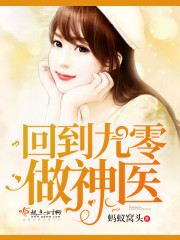 Go back to Ninety to be a miracle doctor