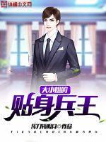 The personal soldier king of the eldest lady