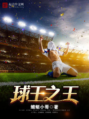 The king of the balls