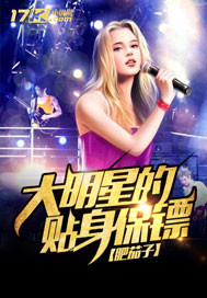 The personal bodyguard of the big star