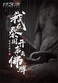 I opened a shop in Thailand to sell amulet cards