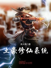 The system of cultivating immortals by local tyrants