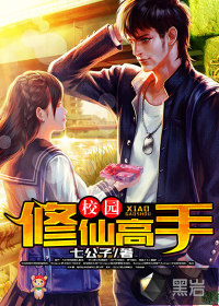 Master of campus immortal cultivation