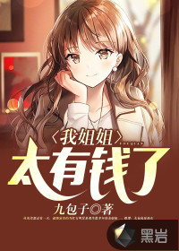 My sister is so rich