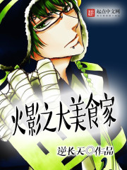 The Great Gourmets of the Hokage