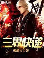 Three Realms Express