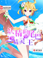 The Elven King of Fairy Tail