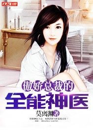 The all-powerful miracle doctor of the tsundere president