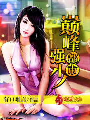 The peak of the city is strong and few