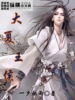 Princes of Great Xia