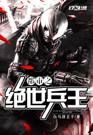 The peerless soldier king of the city