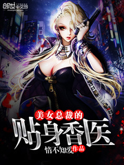 The personal aroma doctor of the beautiful president