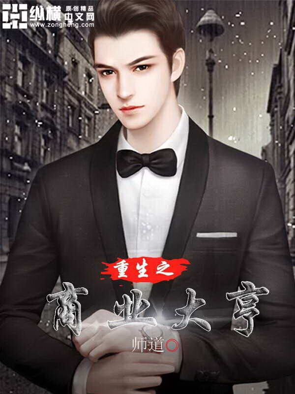 A business tycoon reborn