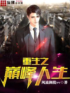 The pinnacle of rebirth